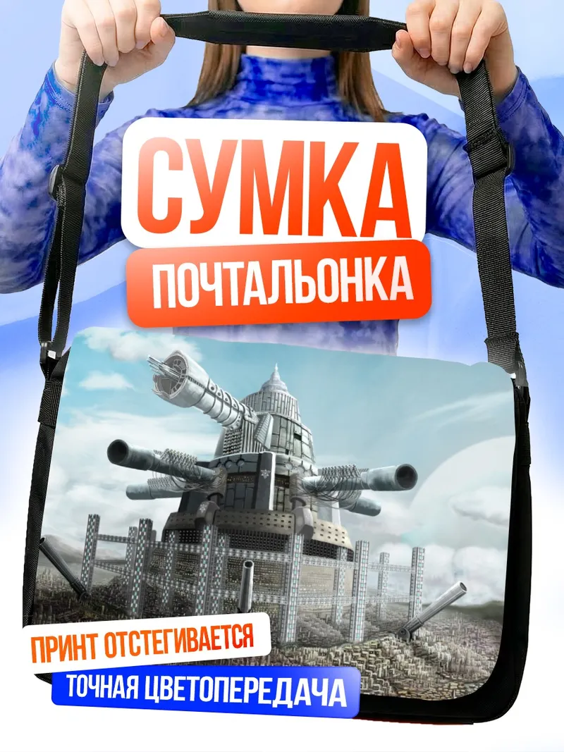 Сумка-почтальонка Крепость Pixiv Fantasia