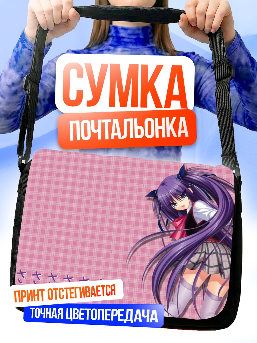 Сумка-почтальонка Сасами Сасаэгава в клетку