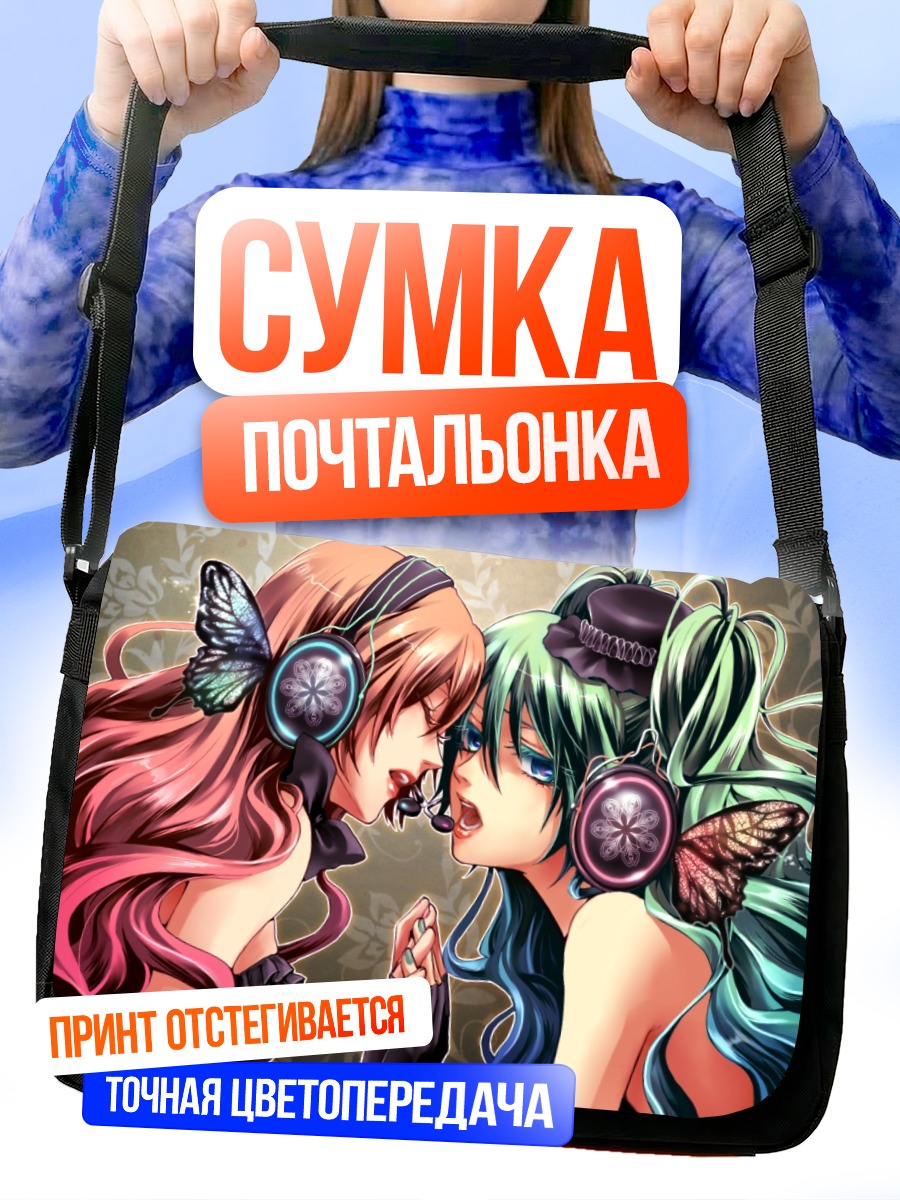 Сумка-почтальонка Мику Хацунэ и Лука