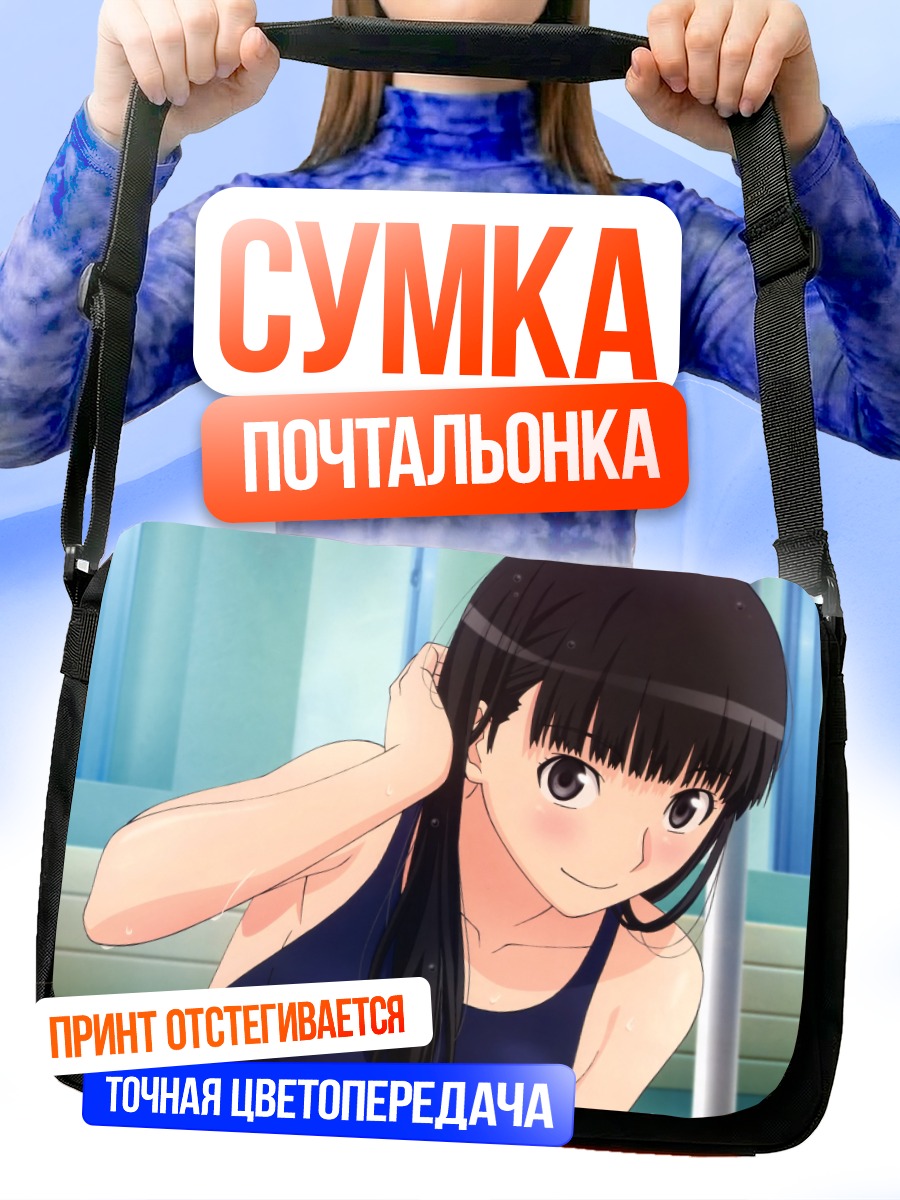Сумка-почтальонка Цукаса Аяцудзи в бассейне