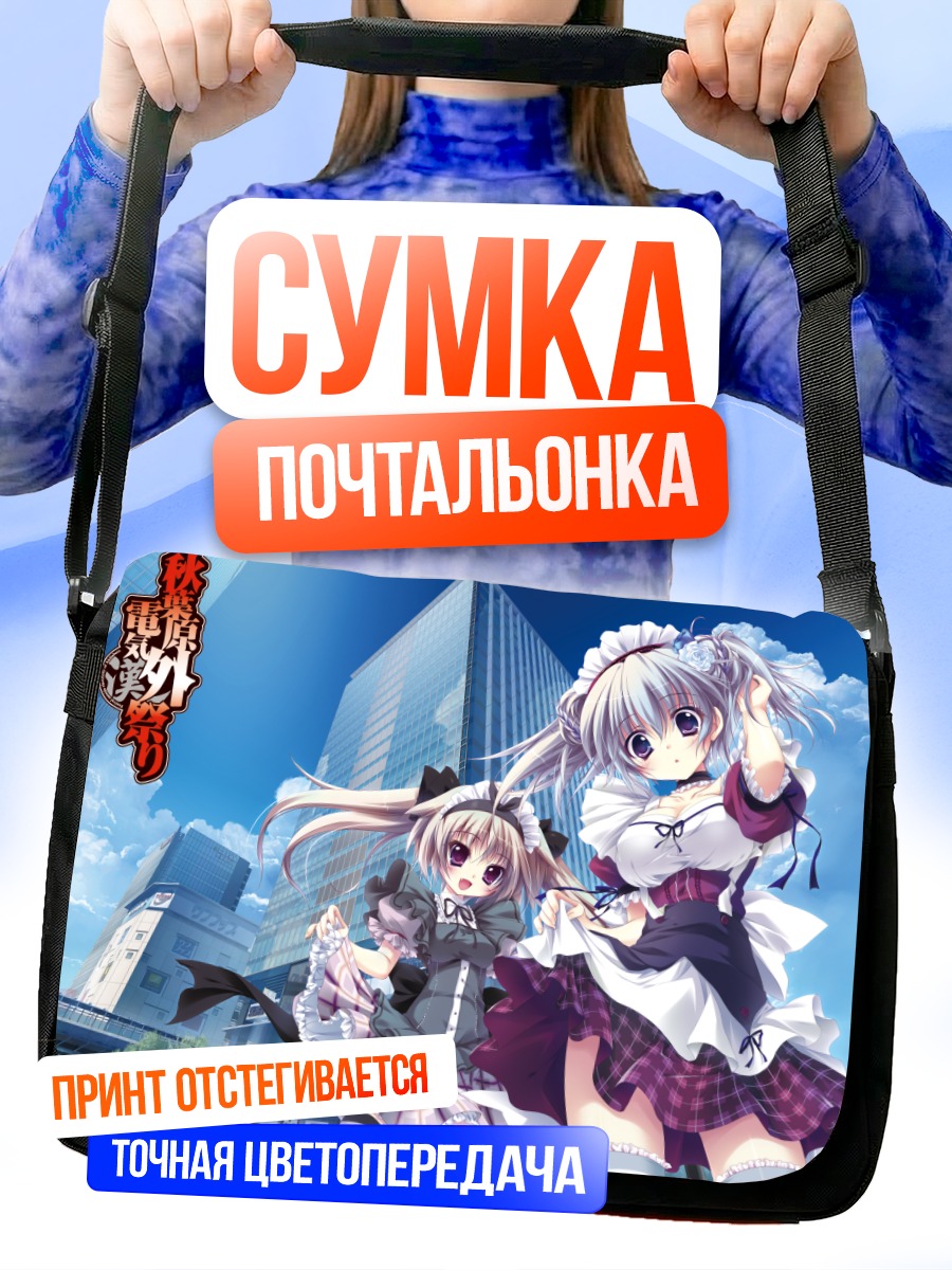 Сумка-почтальонка Горничные в городе