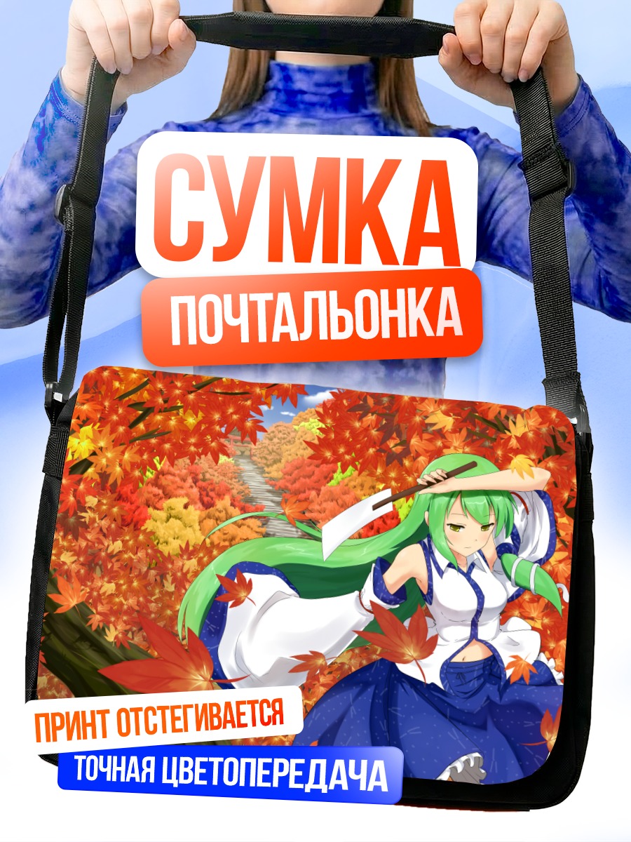 Сумка-почтальонка Санаэ Кочия в кленах