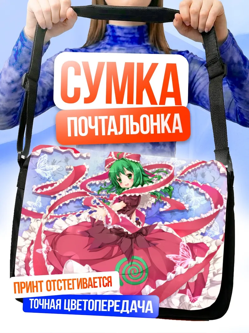 Сумка-почтальонка Хина Кагияма в лентах