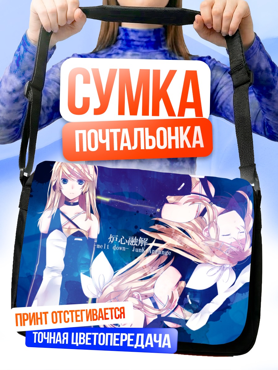 Сумка-почтальонка Рин Кагамин в синеве