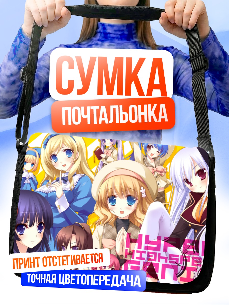Сумка-почтальонка Гении Hyper Highspeed