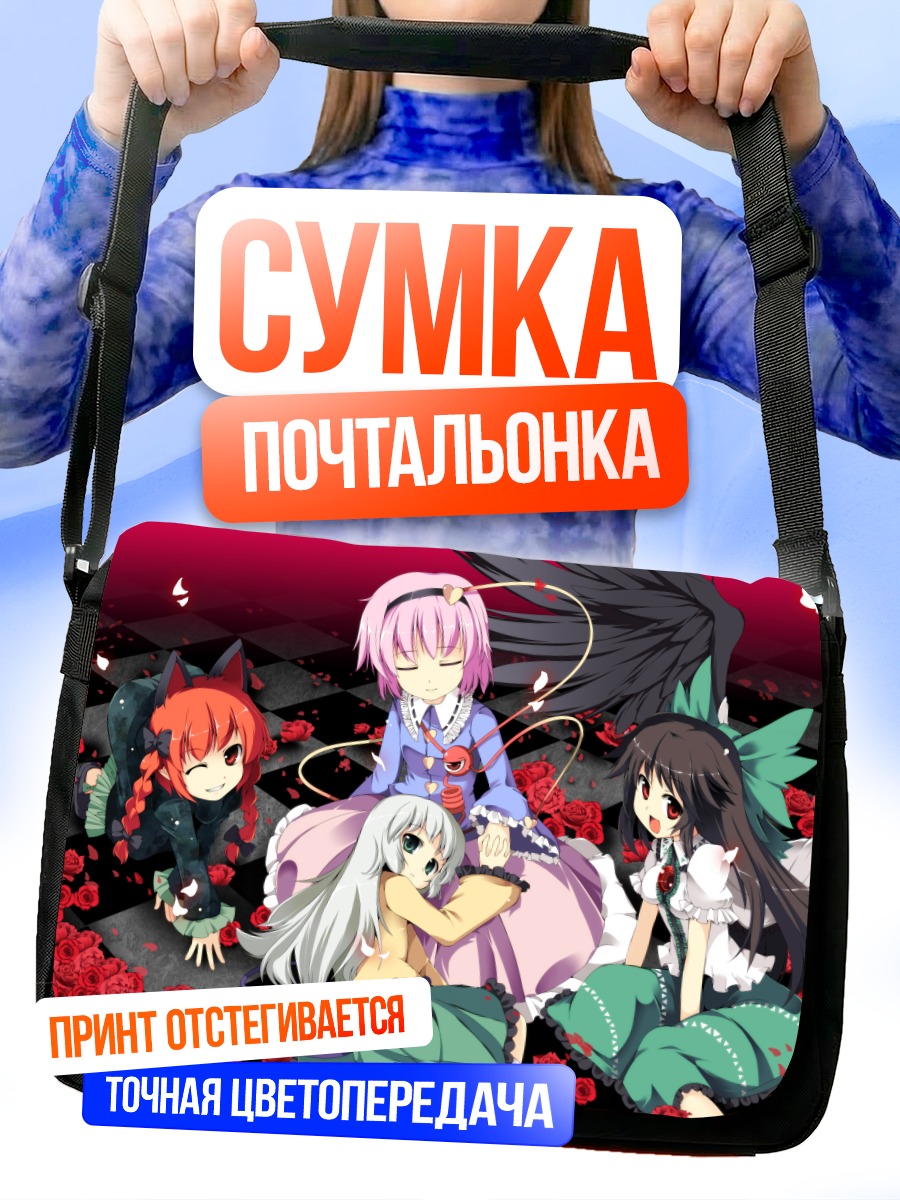 Сумка-почтальонка Рин Каэнбё и подруги