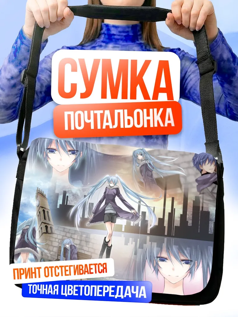 Сумка-почтальонка Мику Хацунэ в лунном свете