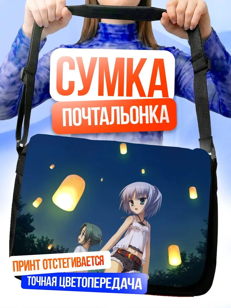 Сумка-почтальонка Рури Риндо с фонариками