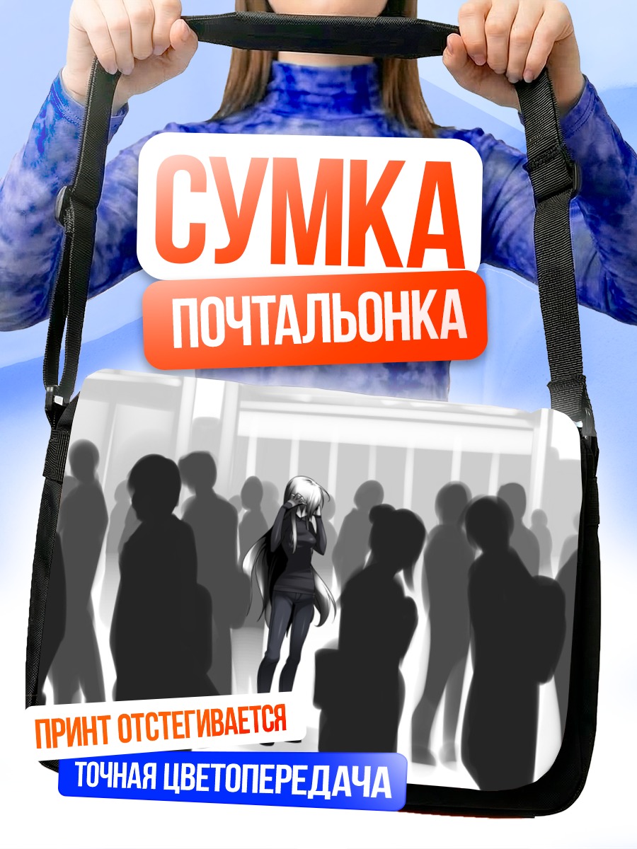 Сумка-почтальонка Йованэ Хаку в толпе