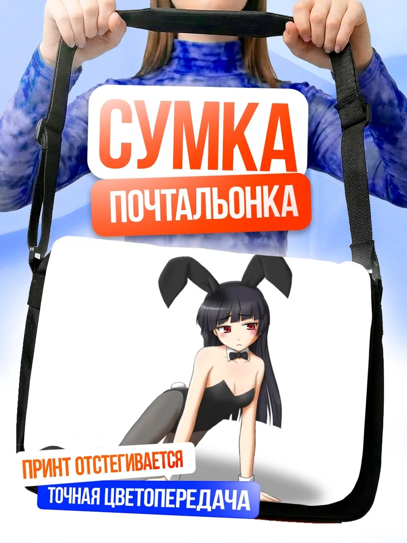 Сумка-почтальонка Рури Гоко в костюме зайчика
