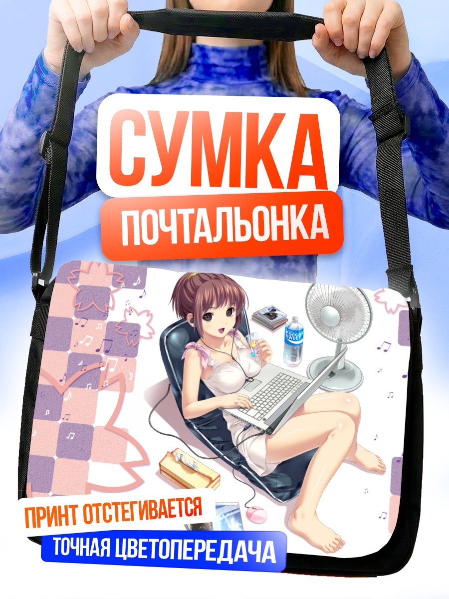 Сумка-почтальонка Лэйн Ивакура с ноутбуком