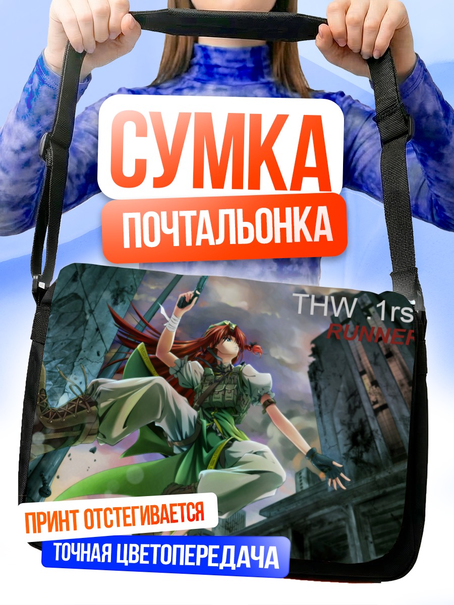 Сумка-почтальонка Хон Мэйлин в прыжке