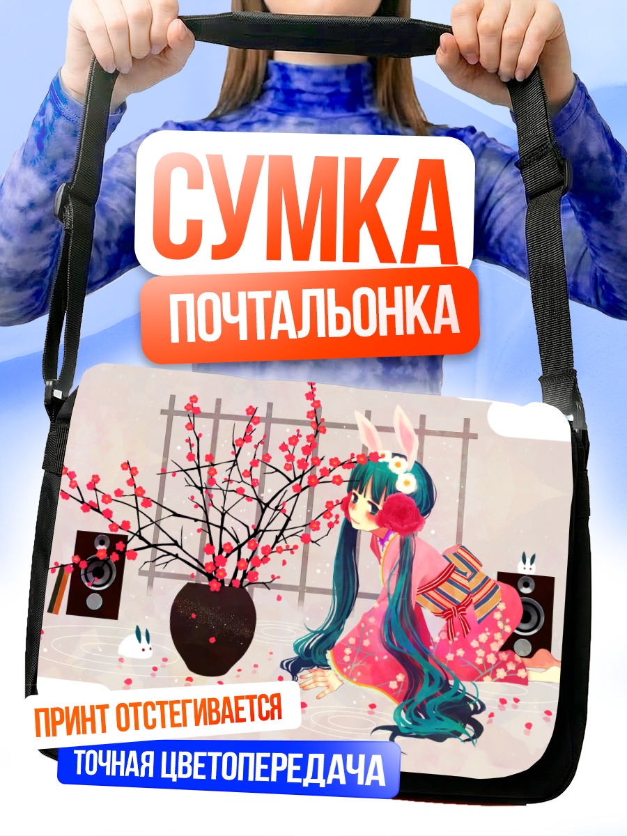 Сумка-почтальонка Мику Хацунэ с сакурой