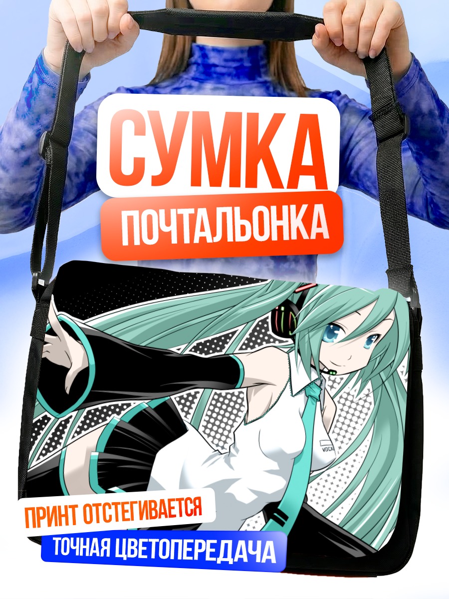Сумка-почтальонка Мику Хацунэ в белом