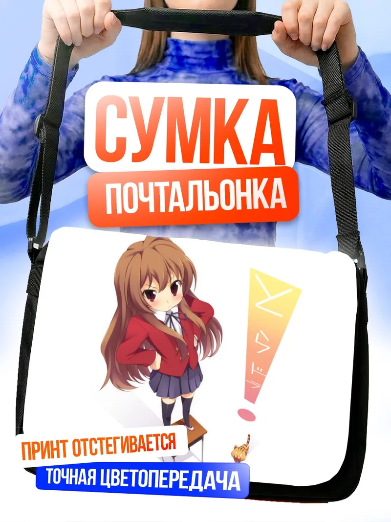 Сумка-почтальонка Тайга Айсака на подставке
