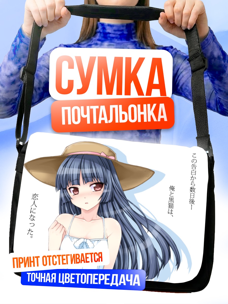 Сумка-почтальонка Рури Гоко в шляпе