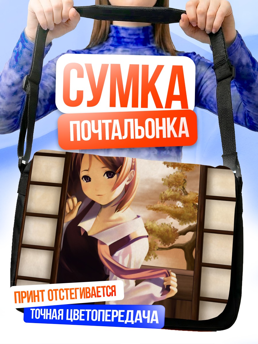 Сумка-почтальонка Девушка в форме
