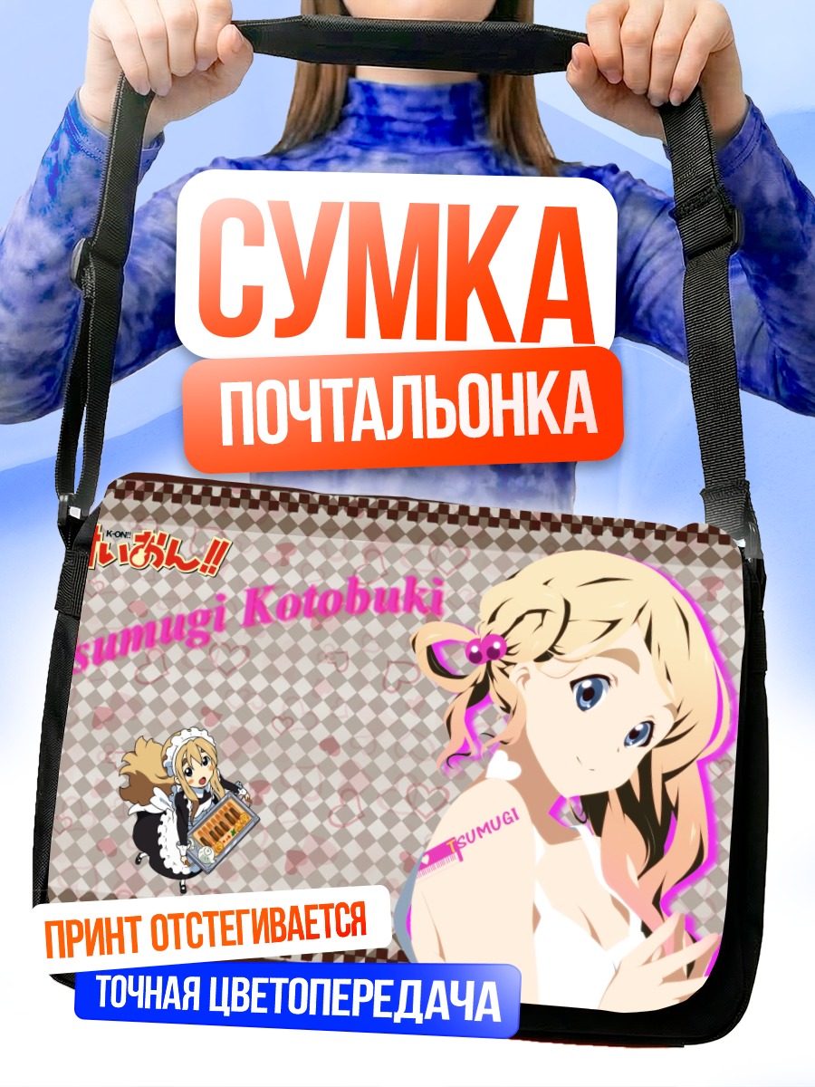 Сумка-почтальонка Цумуги Котобуки с тортом