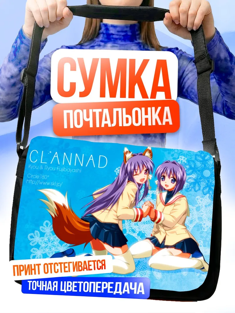 Сумка-почтальонка Кё и Рё Фудзибаяши