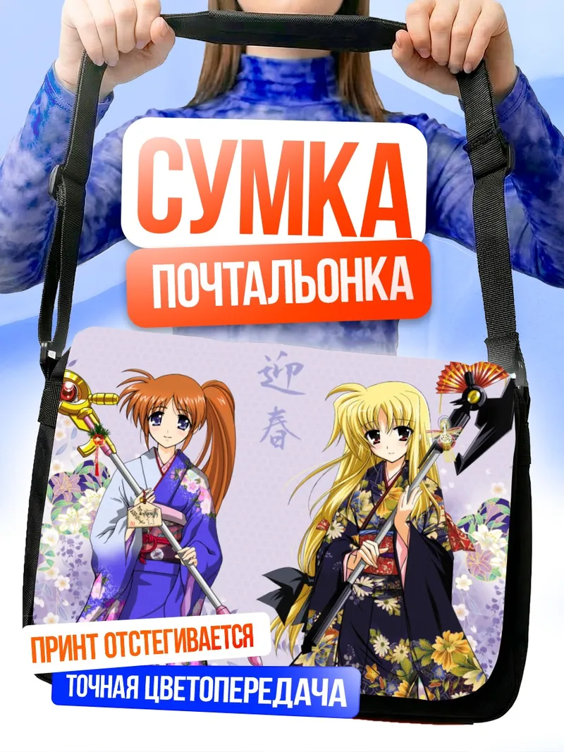 Сумка-почтальонка Наноха и Фейт в кимоно