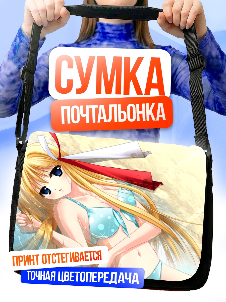 Сумка-почтальонка Назуна Райдо на пляже