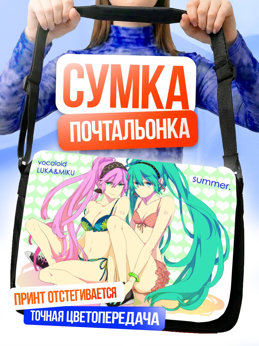 Сумка-почтальонка Мику Хацунэ и Лука