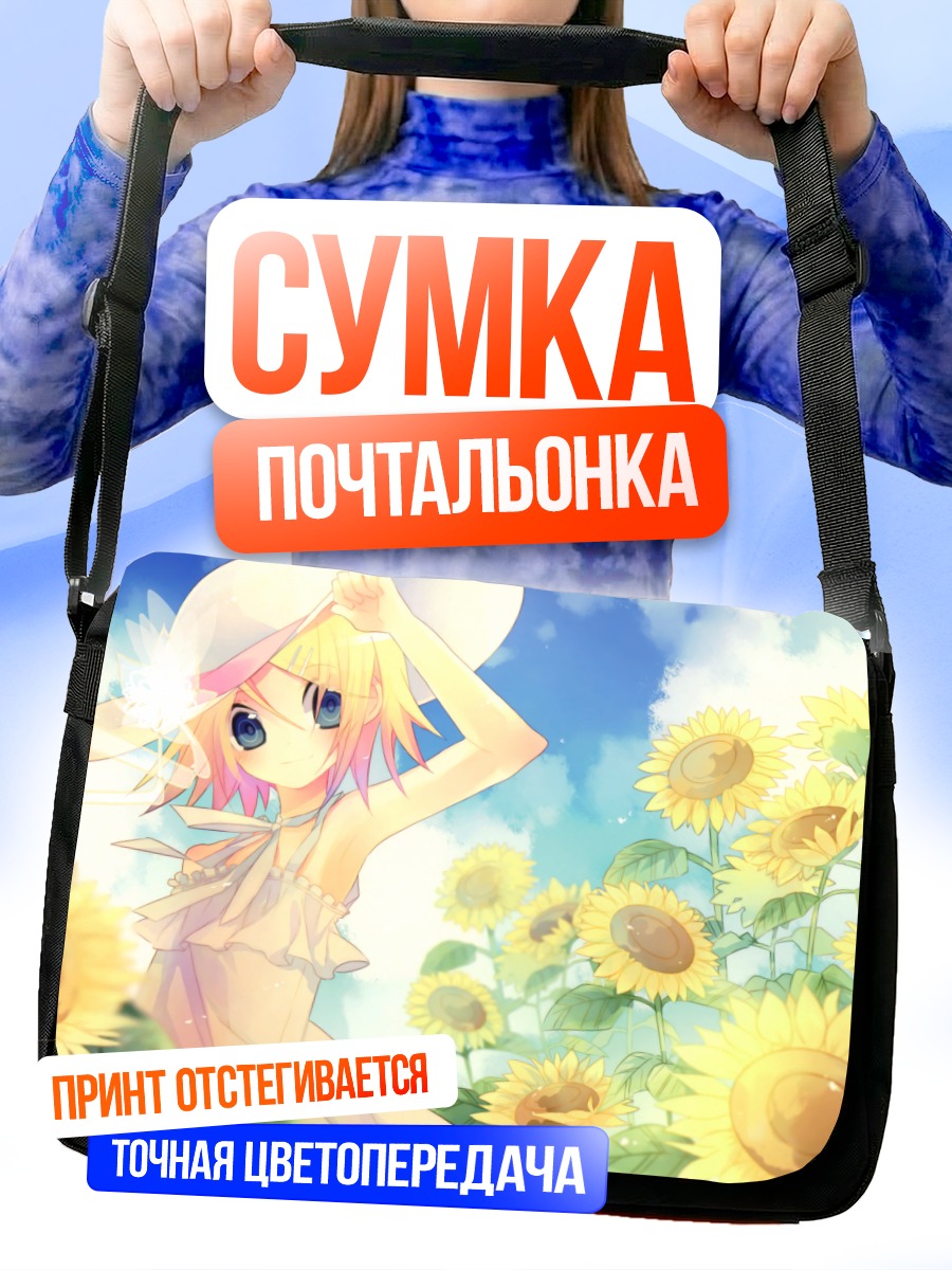 Сумка-почтальонка Рин Кагамин в подсолнухах