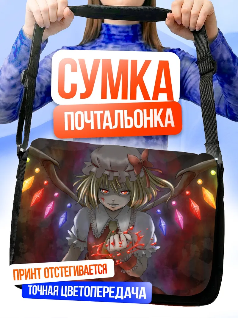Сумка-почтальонка Фландр Скарлет с огнями