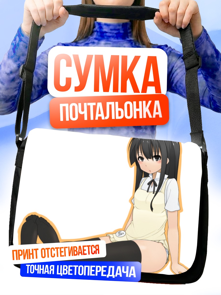 Сумка-почтальонка Аои Ямада в фартуке
