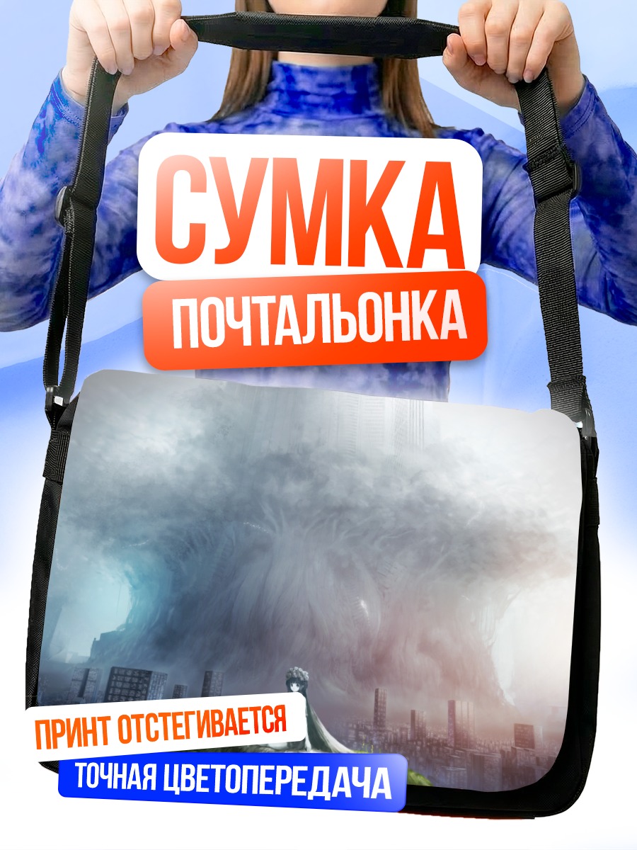 Сумка-почтальонка Город в тумане