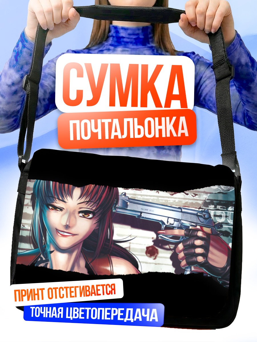 Сумка-почтальонка Реви с пистолетом
