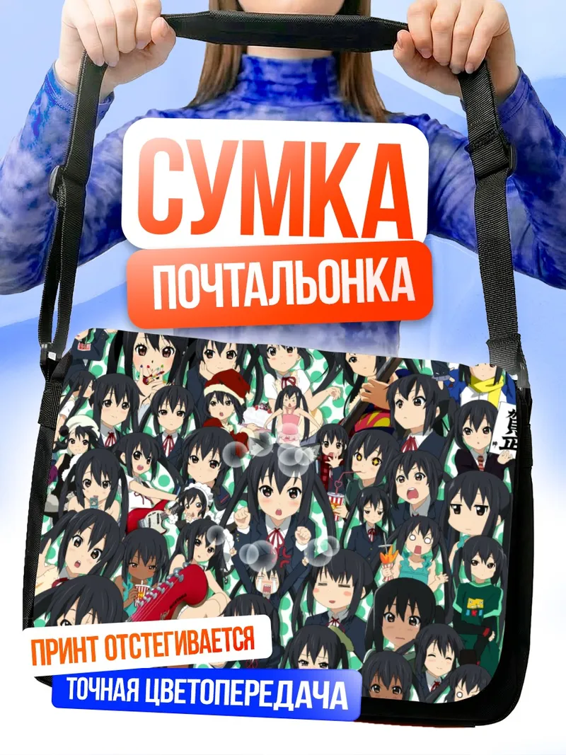 Сумка-почтальонка Адзуса Накано в толпе