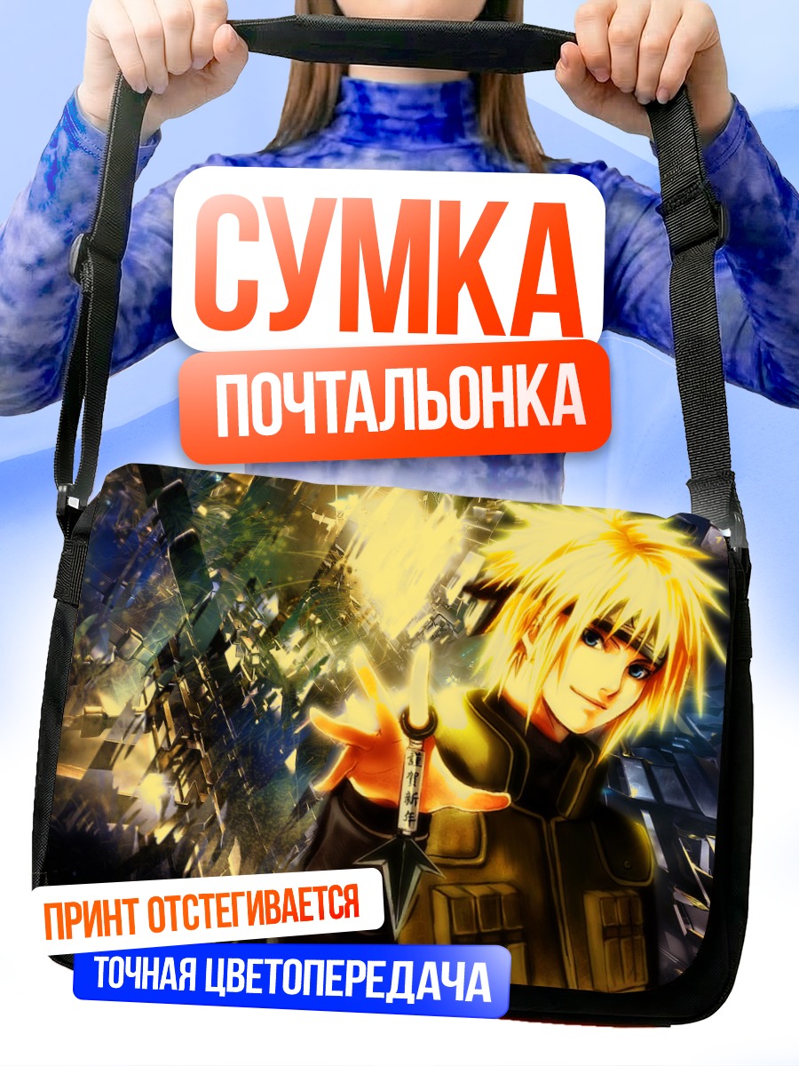 Сумка-почтальонка Минато Намикадзе с молнией
