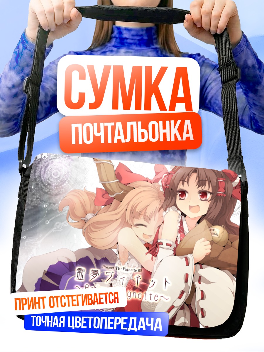 Сумка-почтальонка Рейму Хакурей и Суйка