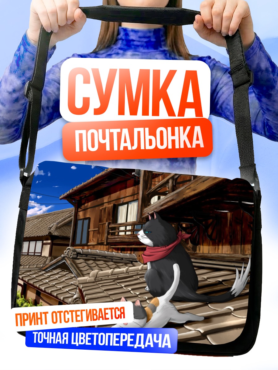 Сумка-почтальонка Нямсас на крыше