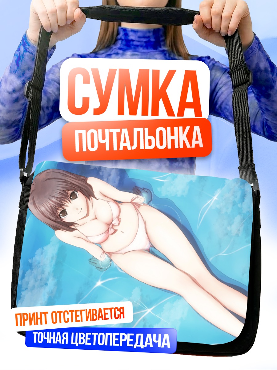 Сумка-почтальонка Девушка в бассейне