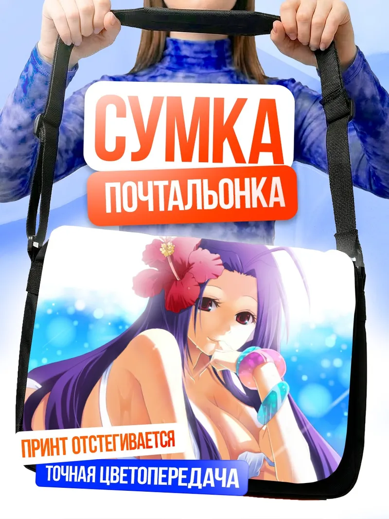 Сумка-почтальонка Адзуса Миура на пляже