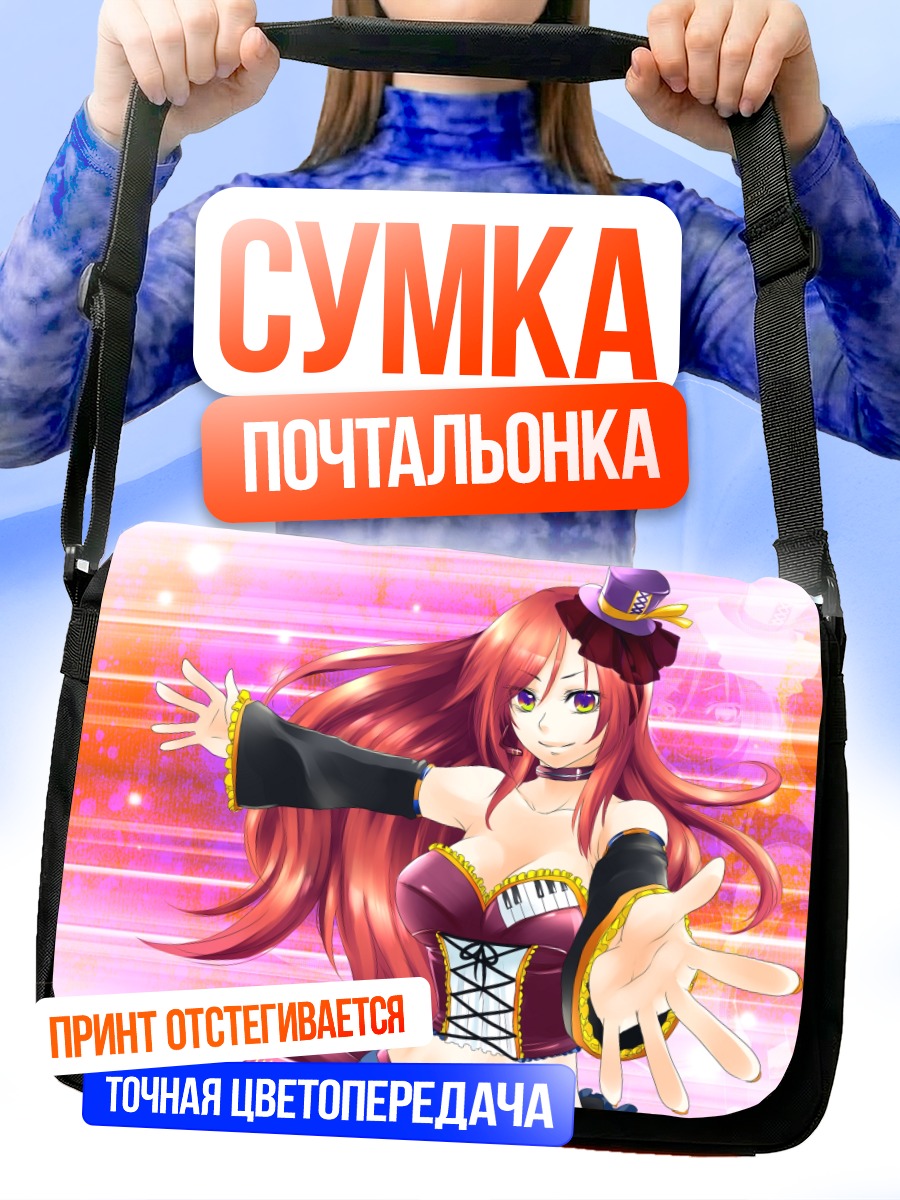 Сумка-почтальонка Рицу Наминэ в свете
