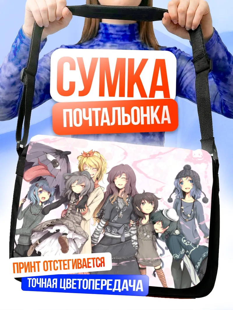 Сумка-почтальонка Бякурен Хидзири и подруги