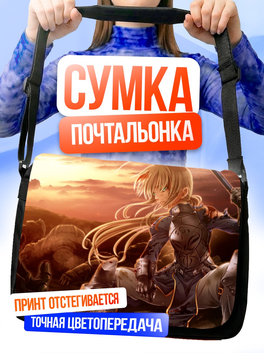 Сумка-почтальонка Артурия Пендрагон на закате