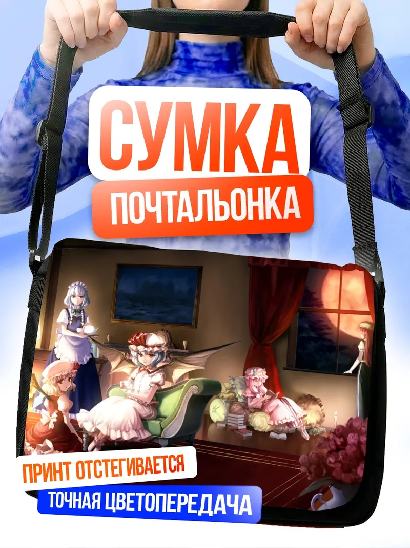 Сумка-почтальонка Фландр Скарлет в гостиной