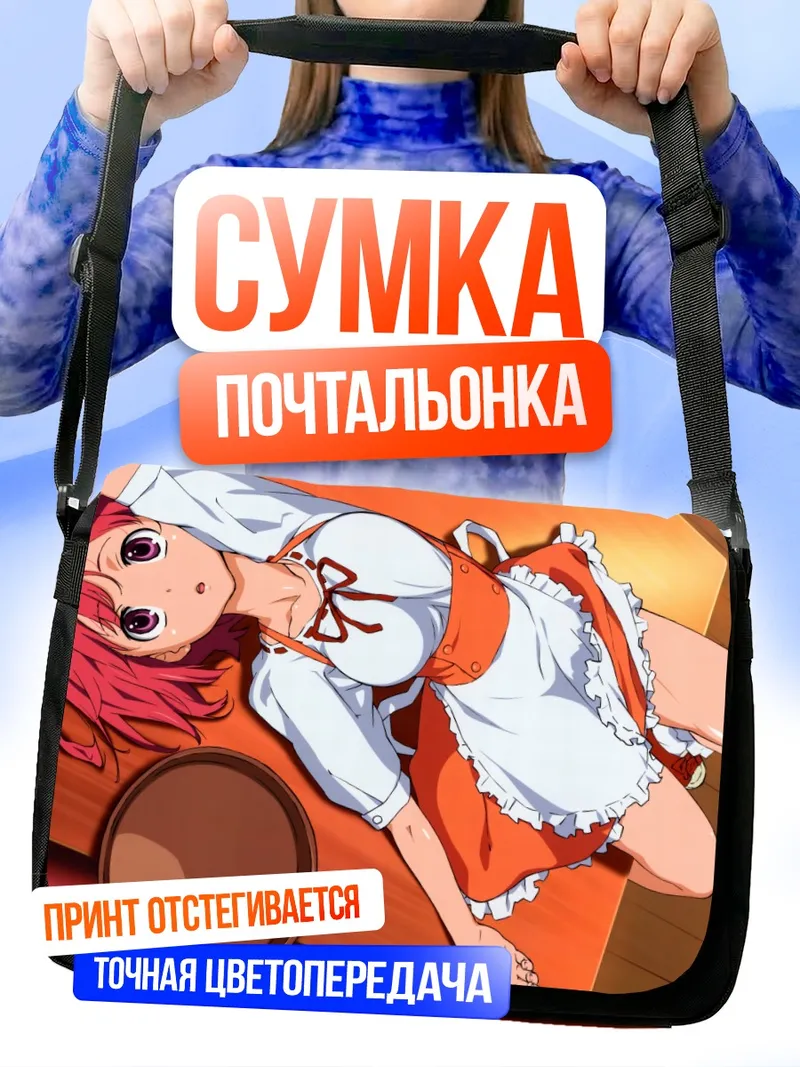 Сумка-почтальонка Минори Кушиэда в фартуке