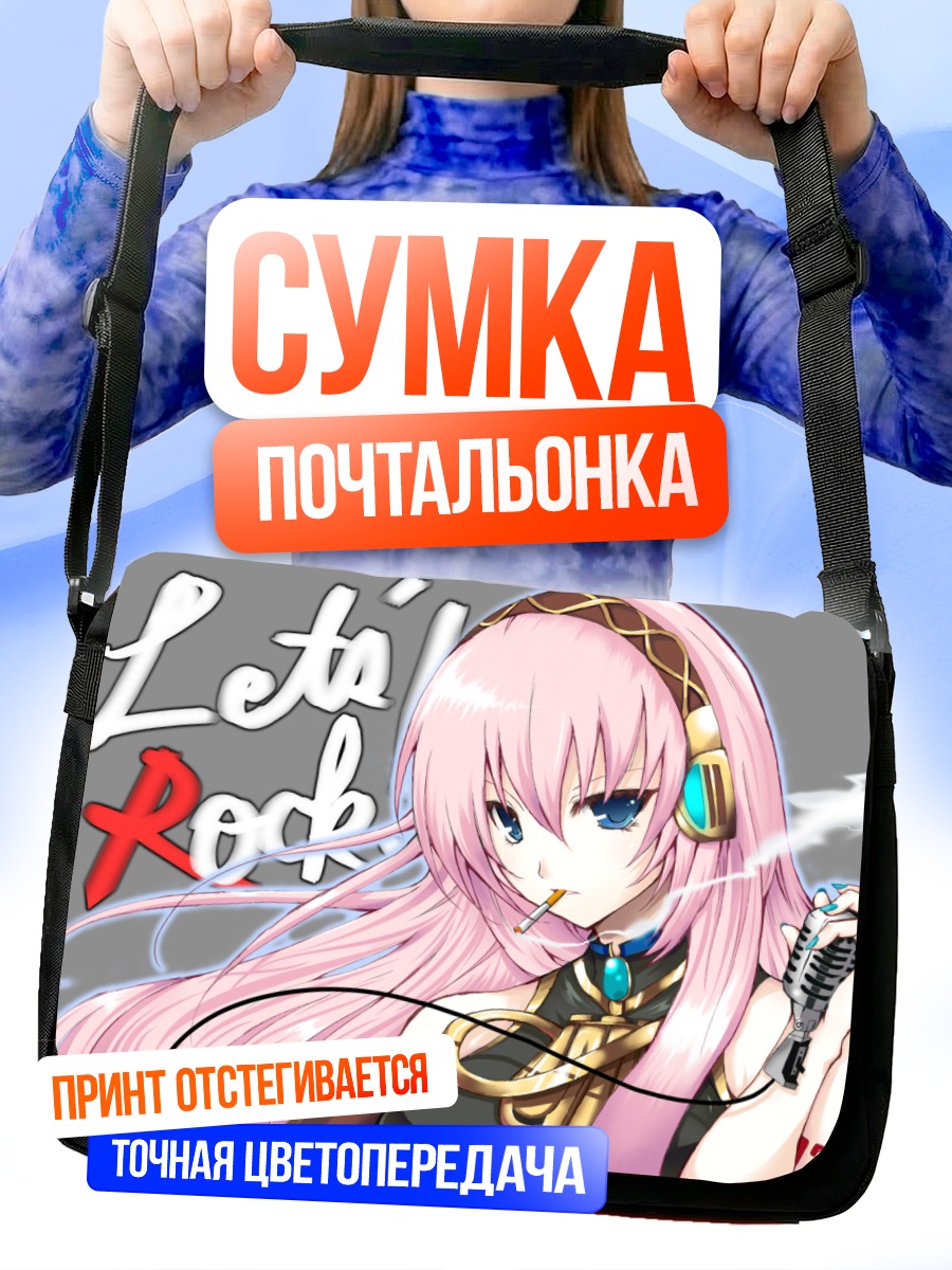 Сумка-почтальонка Лука Мегурин с гитарой