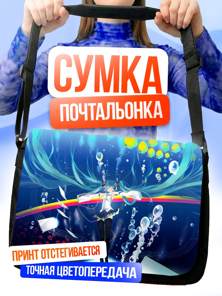 Сумка-почтальонка Мику Хацунэ в пузырях