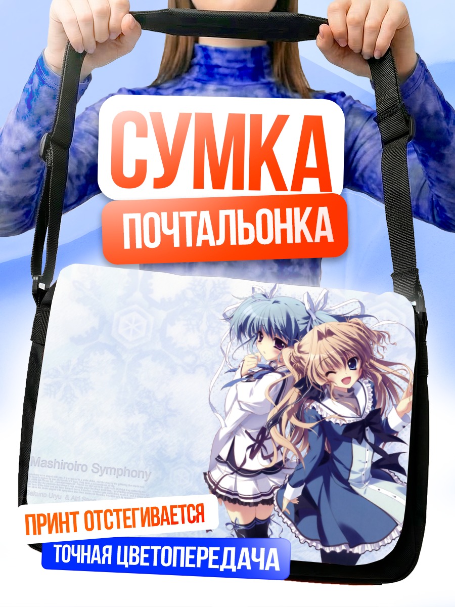 Сумка-почтальонка Айри Сена и Сакуно Урю