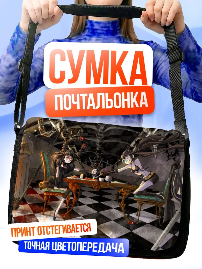 Сумка-почтальонка Курои Мато и Таканаши Йоми
