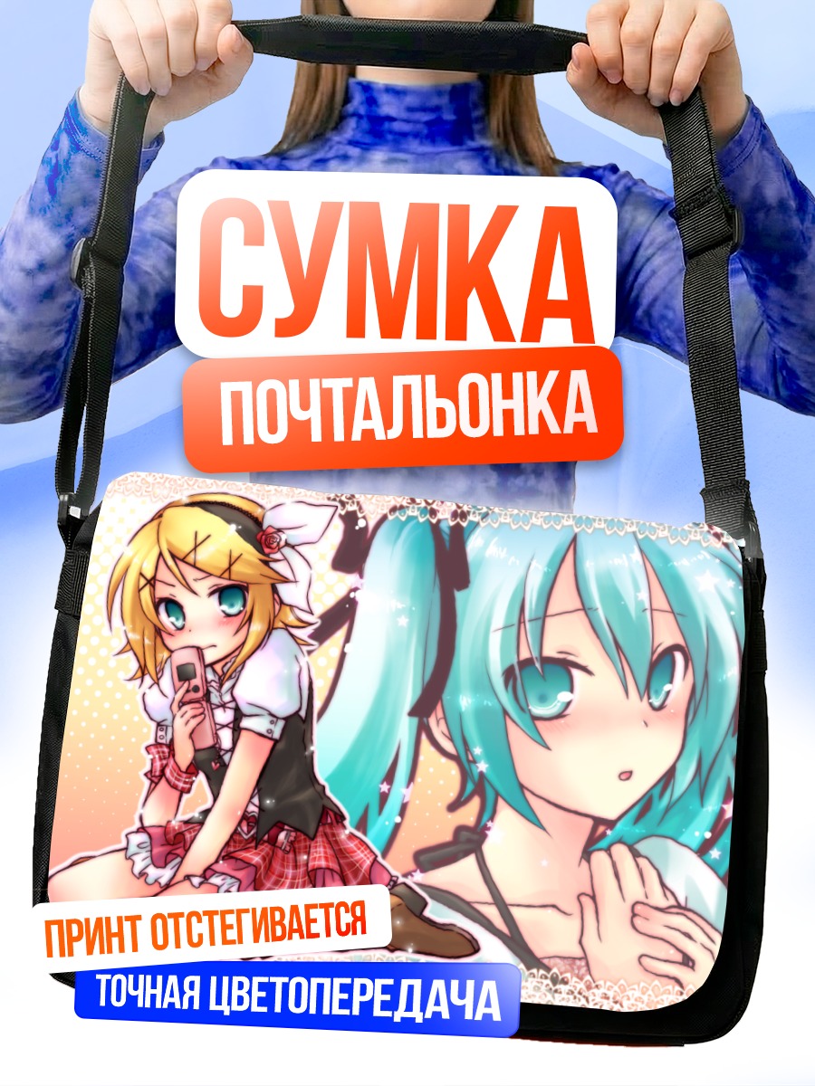 Сумка-почтальонка Мику Хацунэ и Рин Кагаминэ
