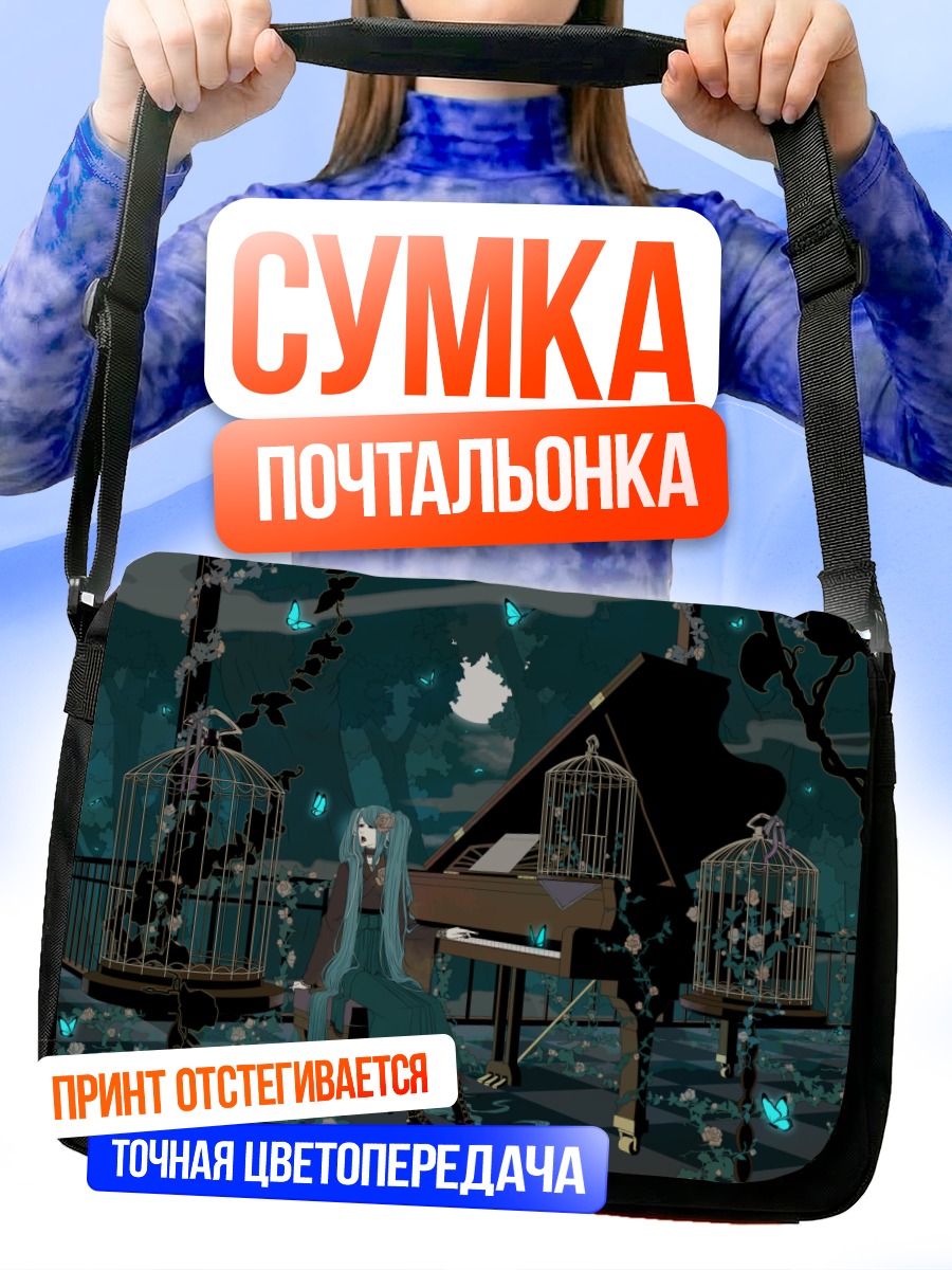 Сумка-почтальонка Мику Хацунэ у пианино
