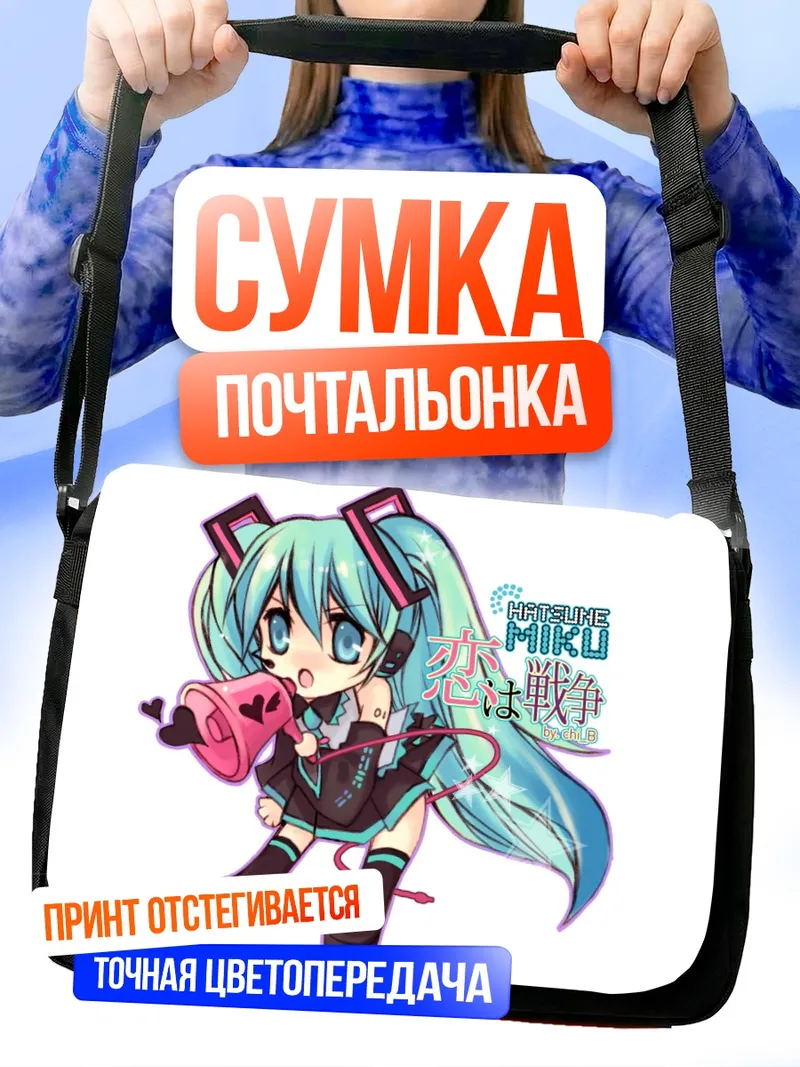Сумка-почтальонка Мику Хацунэ с рупором