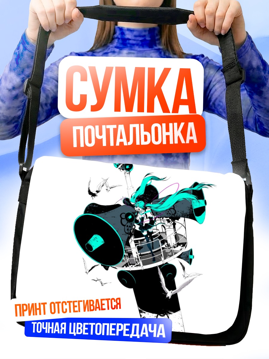 Сумка-почтальонка Мику Хацунэ в деталях